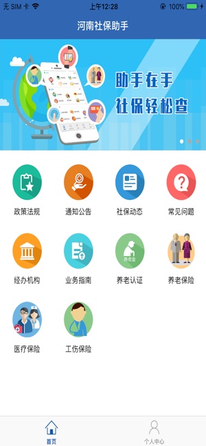 河南社保认证app待遇认证  v1.0.6图2