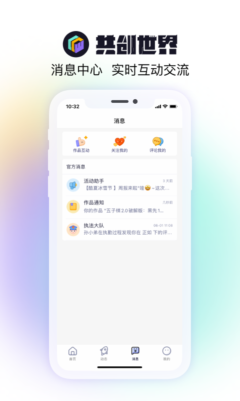 共创世界下载官方网  v1.0.5图1