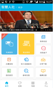 智慧人社湖南养老认证  v4.0.1图3