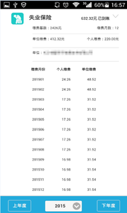 智慧人社app养老认证下载安装湖南