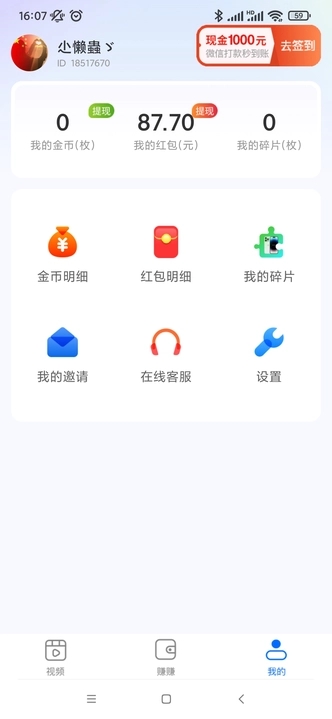 草莓刷刷2024  v1.0.1图3