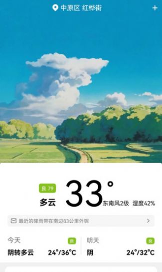 天气早晚报  v1.0.0图3