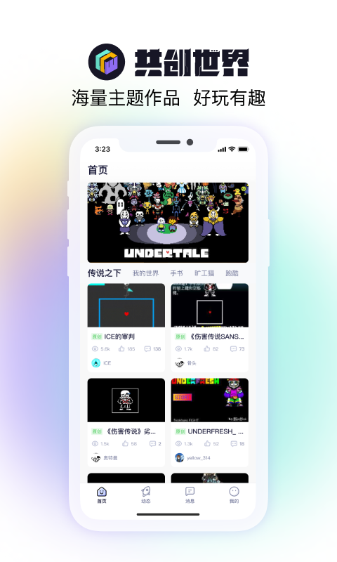 共创世界下载官方网  v1.0.5图2