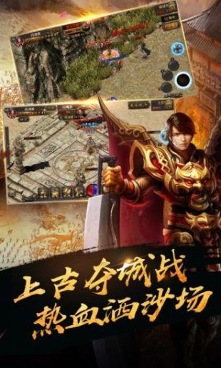 传奇4手机版  v0.21图3