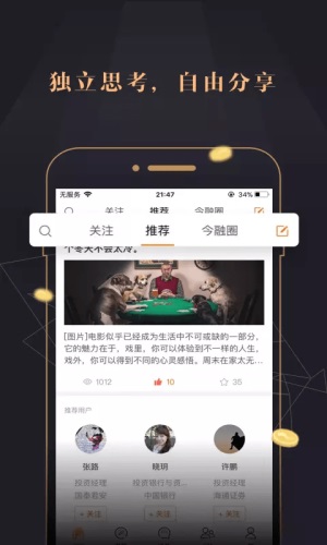 今融道app  v2.7.7图2