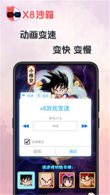 x8沙箱安卓5.1  v0.7.2.9图3