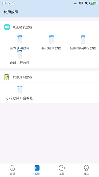 自动按键点击器下载安装  v3.9.0图1