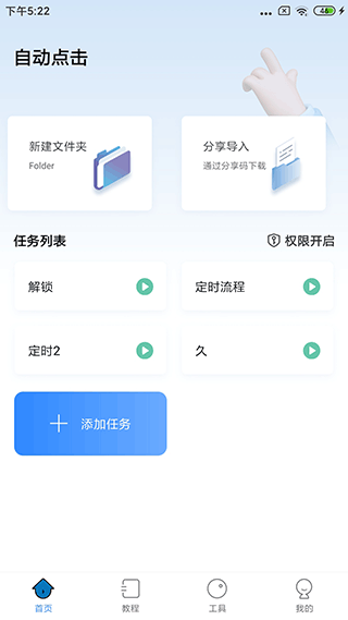 自动按键点击器下载安装  v3.9.0图3