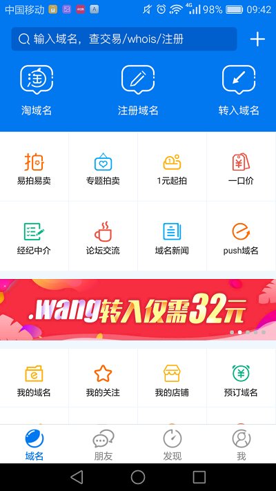 国外域名注册商购买老域名  v1.3.9图3