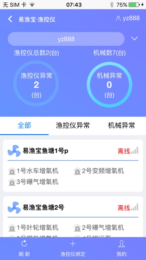 渔控仪app下载  v1.0.8图1