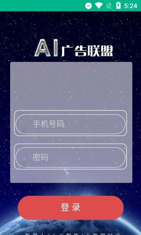 ai广告联盟最新版本下载  v1.0.0图1