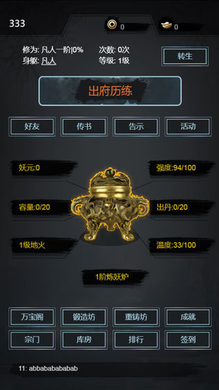 炼妖师安卓版下载安装最新版  v1.0.0图1