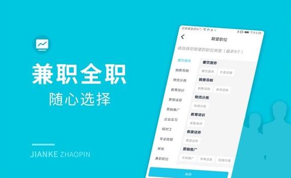 兼客招聘  v3.0.2.0图2