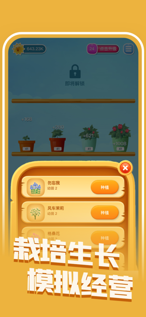 阳光花园手游下载官网  v1.0.0图3