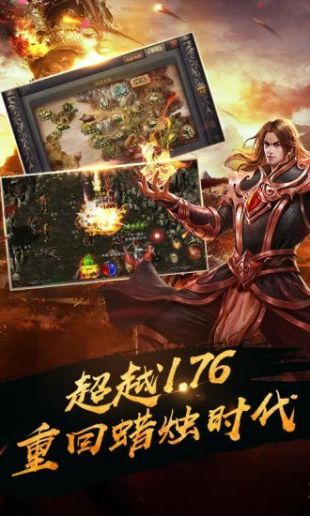 传奇4手游官网版下载最新版  v0.21图1