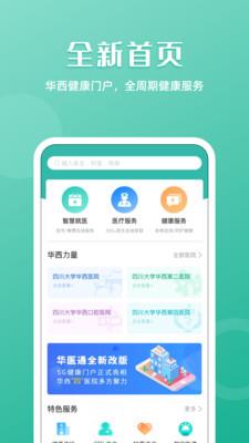 华医通6.7.2最新版本下载  v6.3.2图1