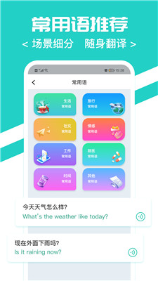 随时翻译官app最新版下载安装免费  v1.0.0图2