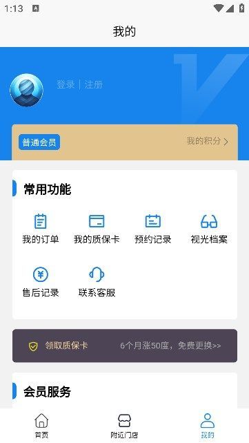 盛达视光手机版官网下载安装最新版苹果  v1.0.13图3