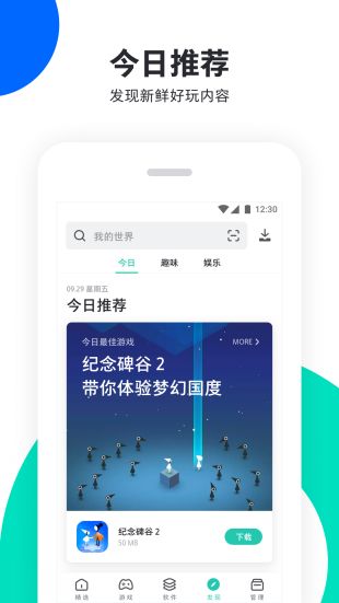 pp助手6.0.5  v6.1图3