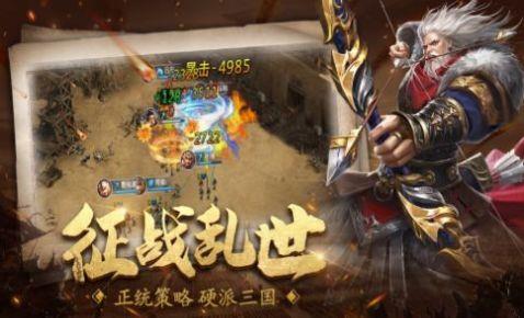 三国史诗吞食天地最新版  v1.0.0图2