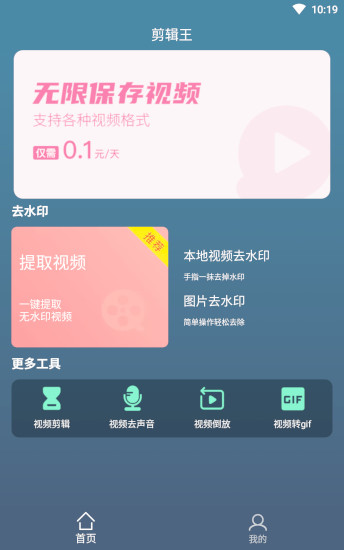 剪辑王app  v1.0.0图1