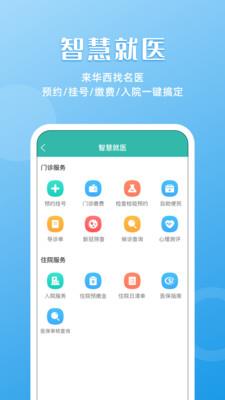 华医通app官方下载苹果版本安装  v6.3.2图2