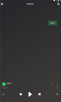 轩哥音乐安卓版官网下载苹果版安装  v1.0图3