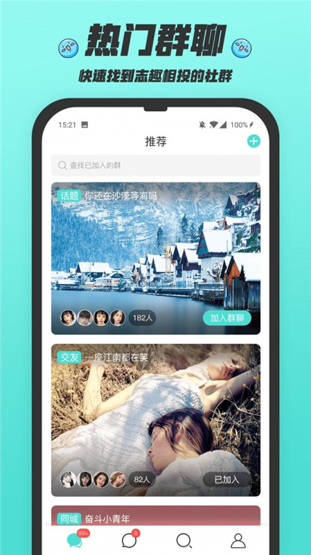 闪闪群  v1.0.0图3