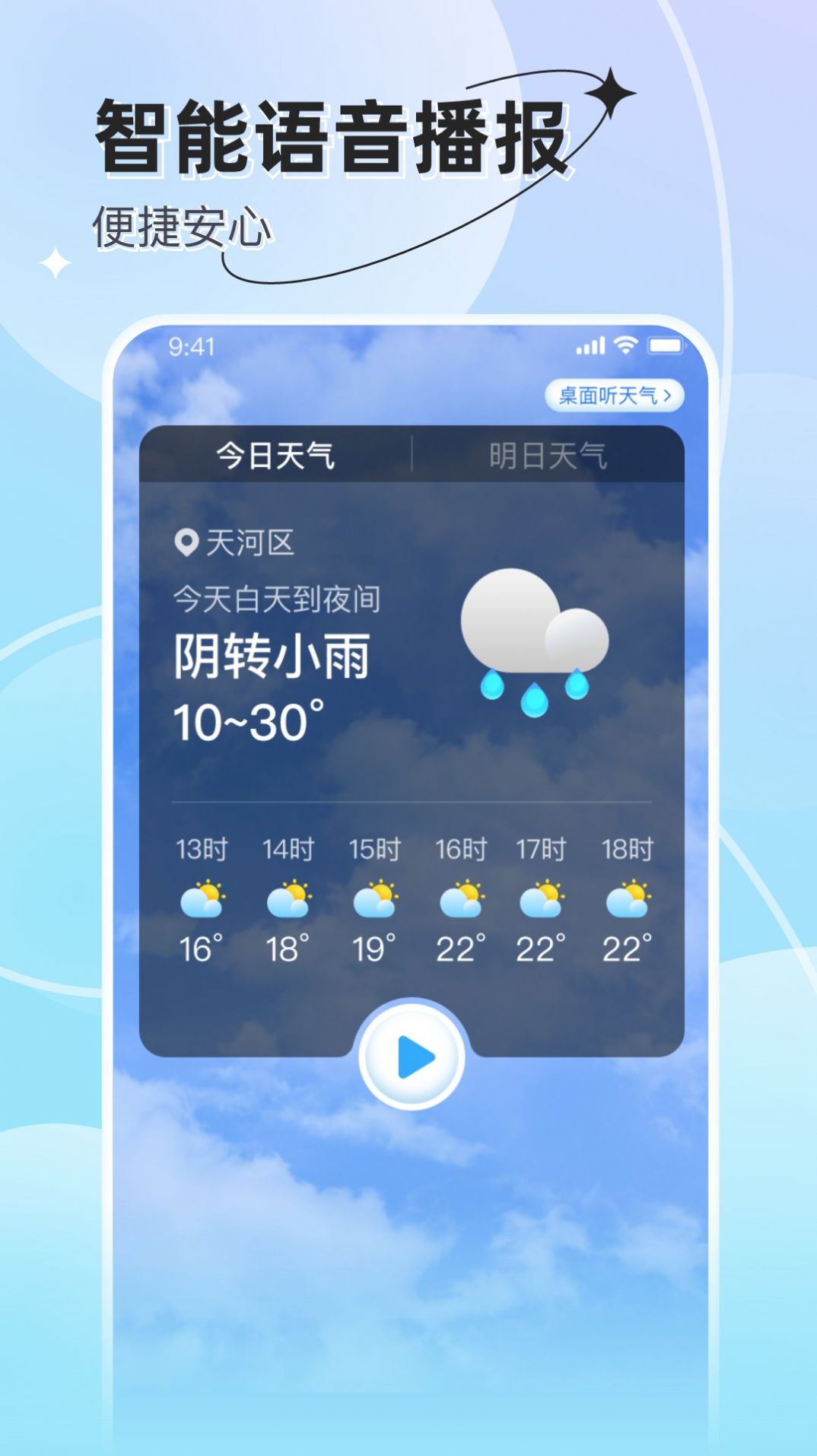 享看天气  v1.0.1图1