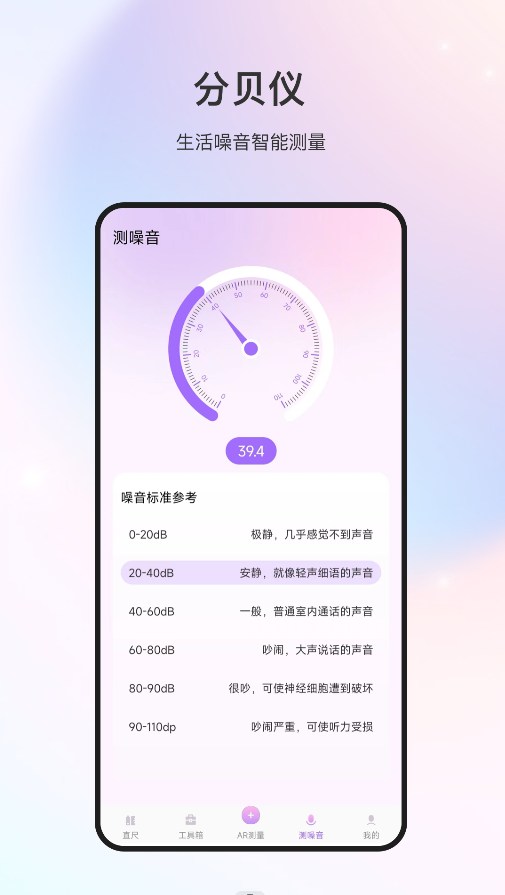 随身测量仪  v2.9.1图3