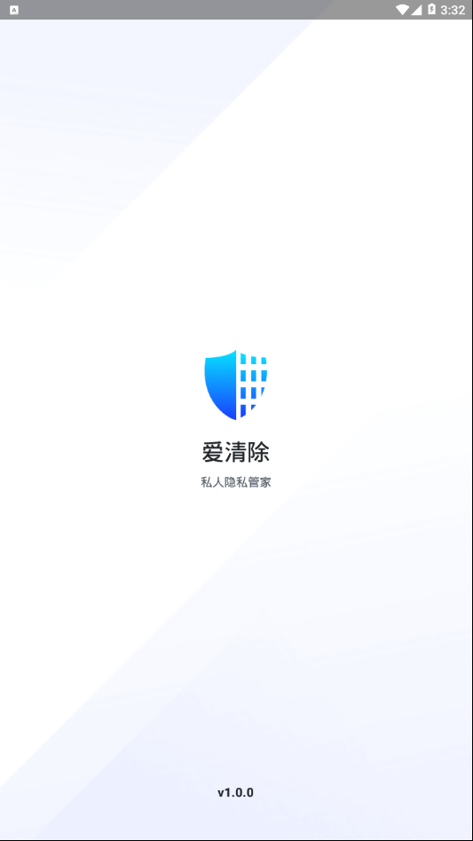 爱清除助手  v1.0.0图1