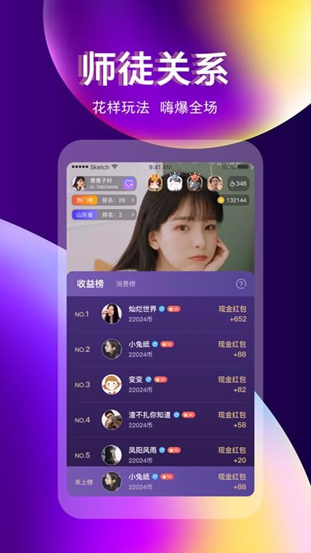 奇迹直播免费版下载安装  v3.3.0图4