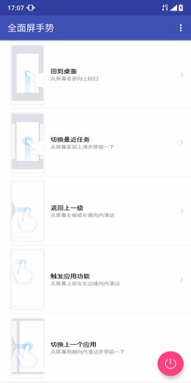 全面屏手势软件手机版下载安装苹果  v2.2图1