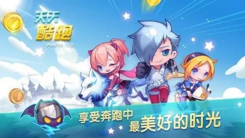 天天酷跑安卓版本  v1.0.43.0图3