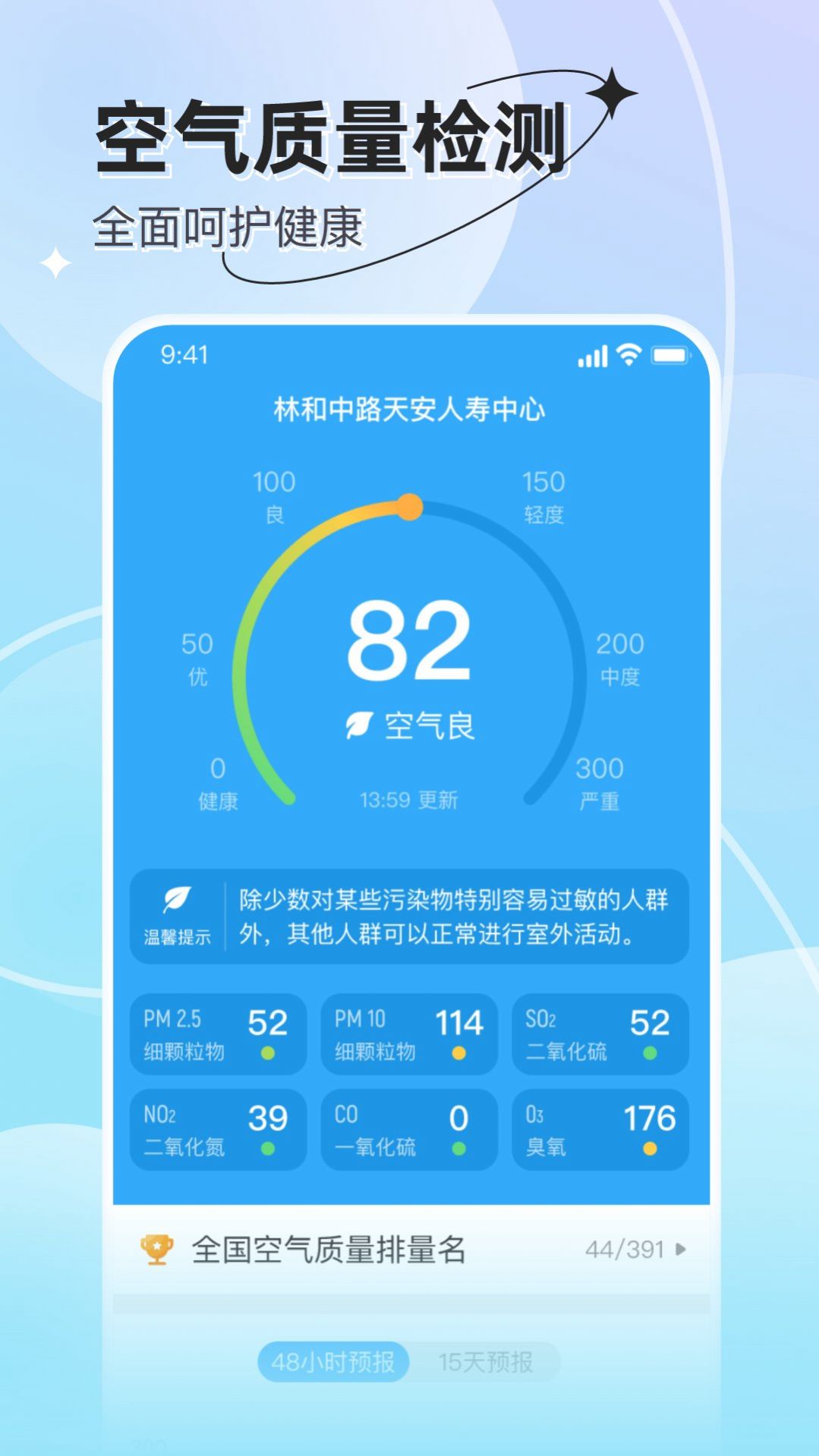 享看天气  v1.0.1图2