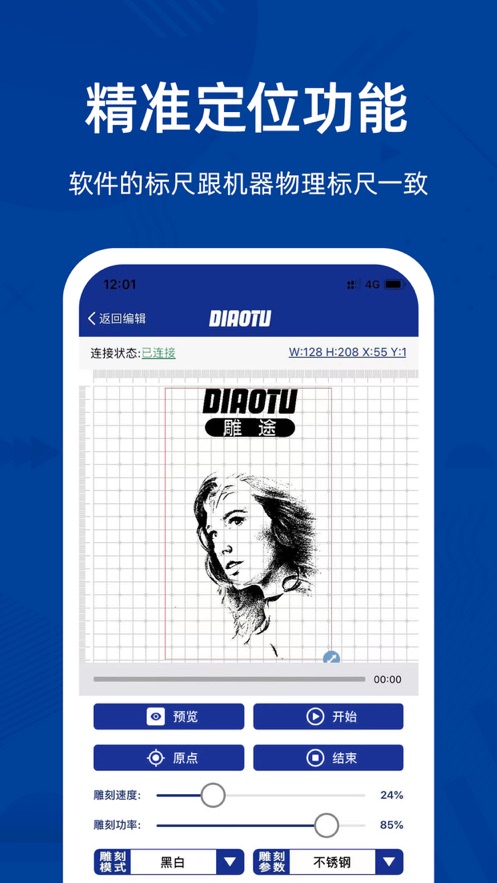 雕途雕刻app  v1.0图2