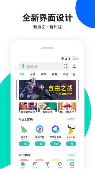 pp助手2.0手机版  v6.1图2