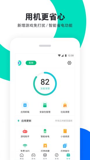 pp助手安卓版  v6.1图1