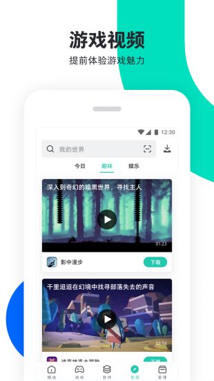 pp助手2.0手机版  v6.1图4