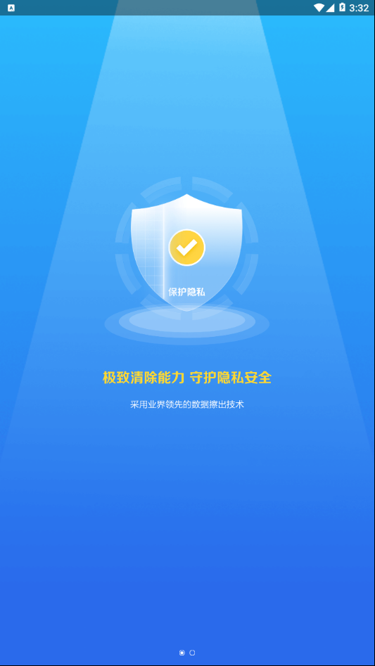 爱清除助手  v1.0.0图2