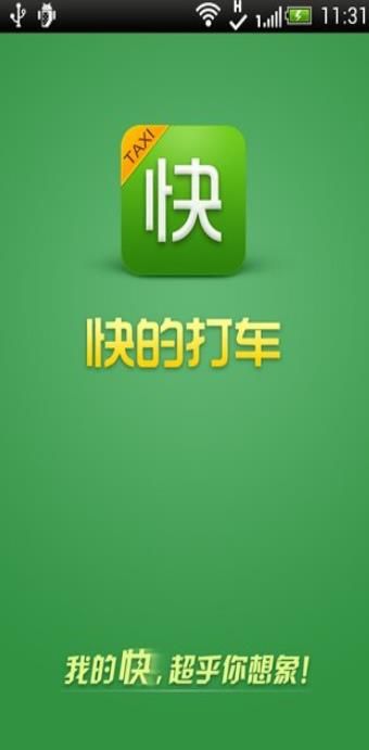 快的打车司机版  v4.5图1