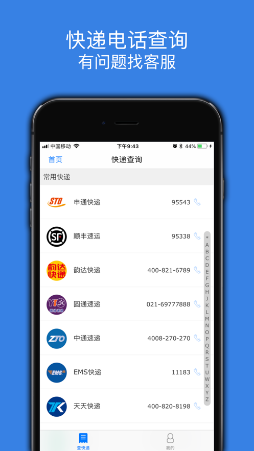 如邮快送  v1.0.0图1