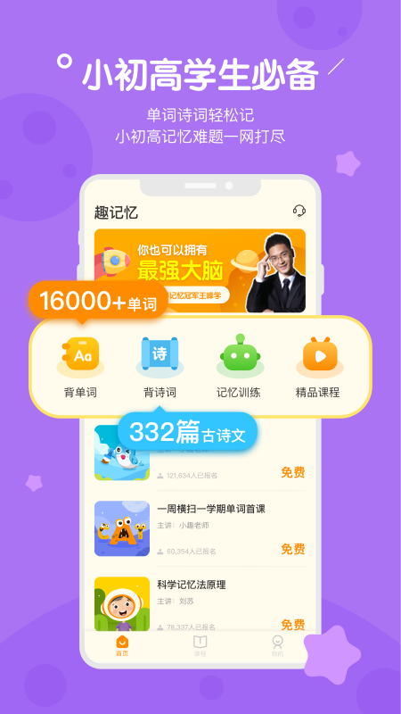 趣记忆  v2.8.4图2