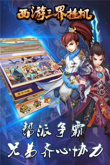 西游三界挂机最新版  v1.1.5图3