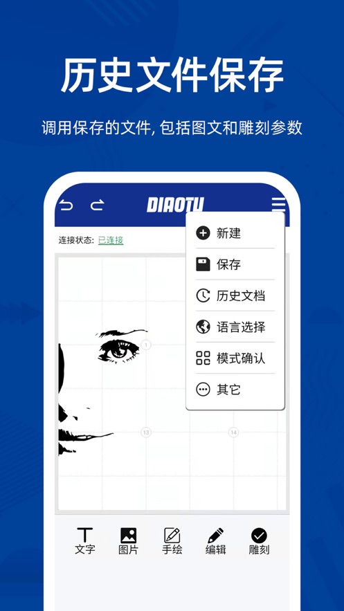 雕途雕刻app