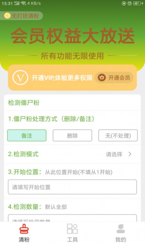 清粉加好友  v1.0.0图3