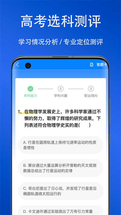 快填志愿  v1.1.2图2