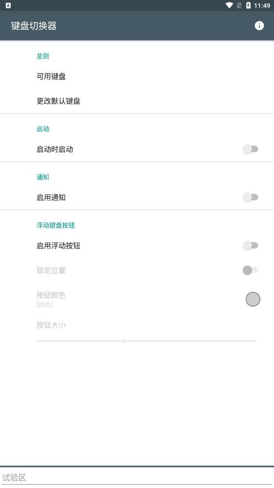 键盘切换器安卓版下载安装