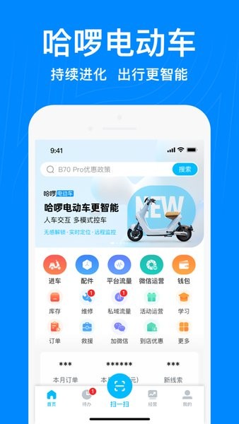 哈啰商家手机版下载安装  v3.25.0图1