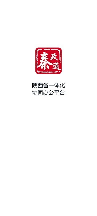 秦政通手机app下载官网最新版安装